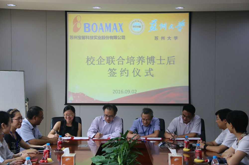 hg1088皇冠科技与苏州大学举办联合培养博士后签约仪式