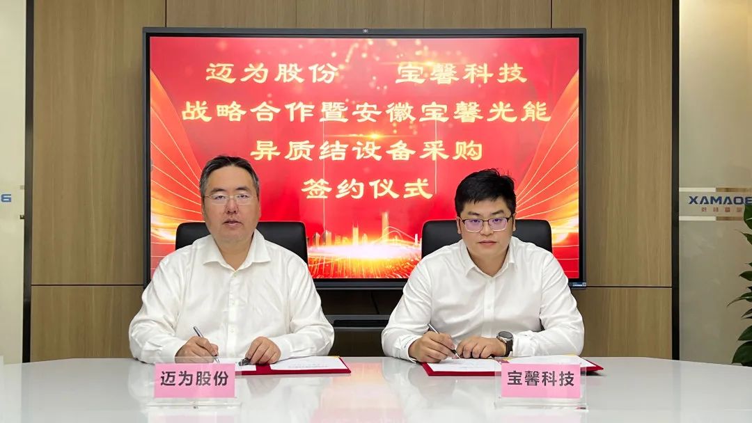 异质结再发力！hg1088皇冠科技与迈为股份合作签约