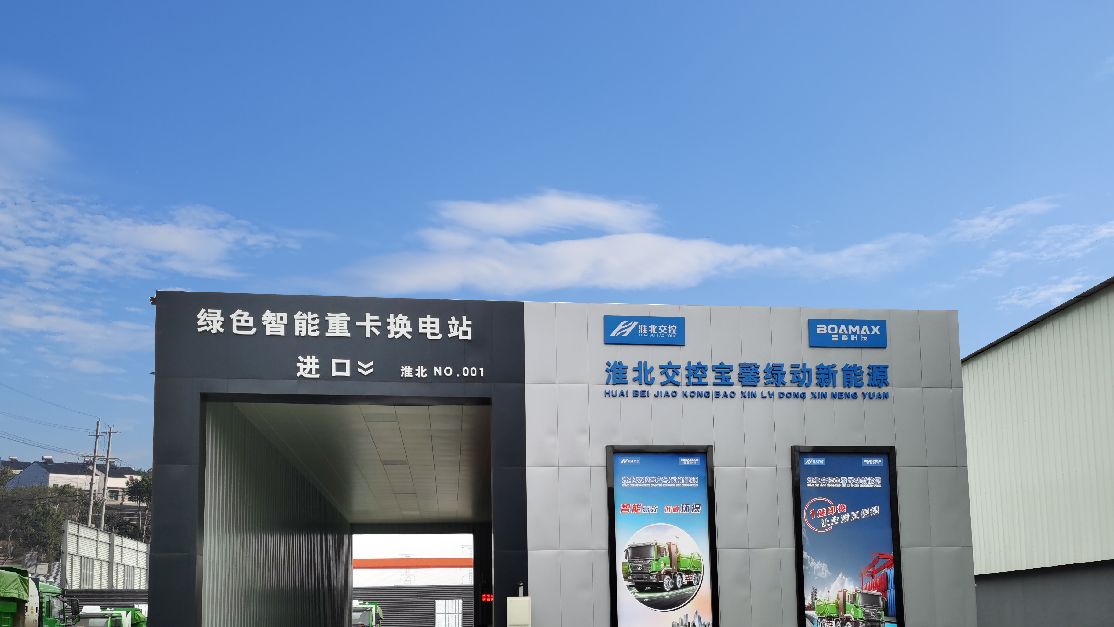 淮北首座新能源重卡换电站投运！市领导走访调研项目现场